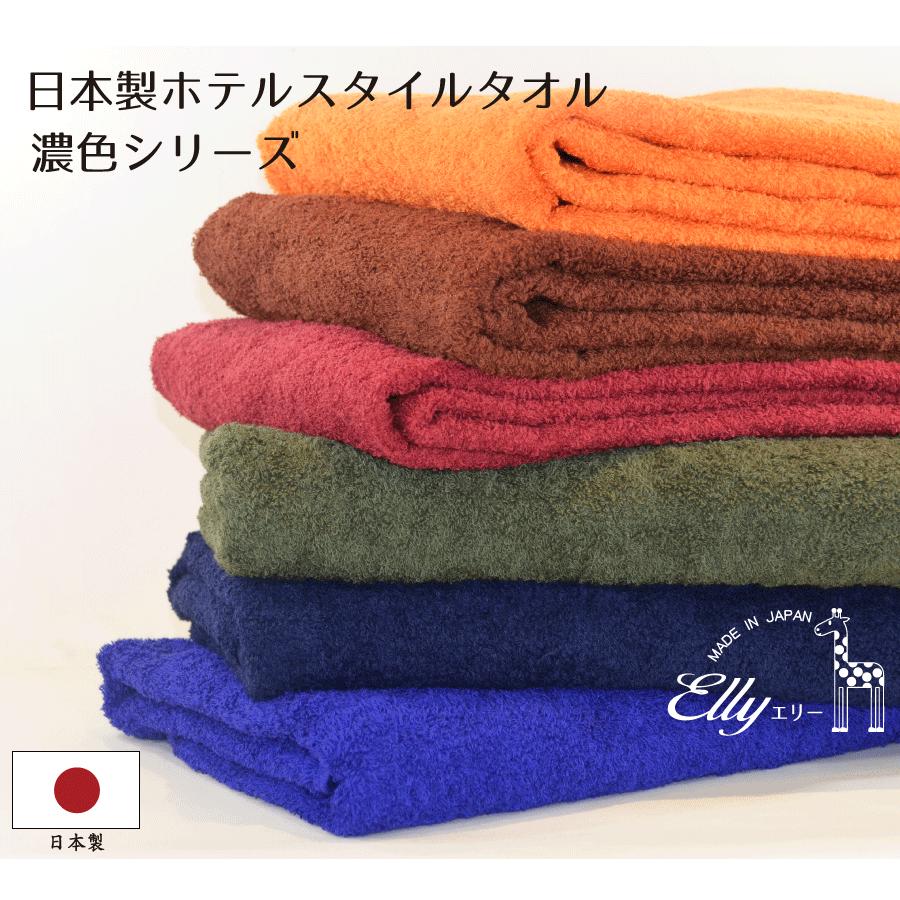 泉州タオル バスタオル 大判 タオル ホテルスタイル 濃色 日本製 大判