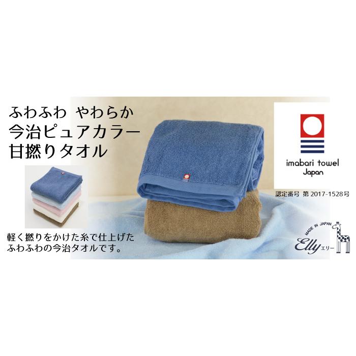 今治タオル バスタオル タオル 5枚セット ピュアカラー甘撚り