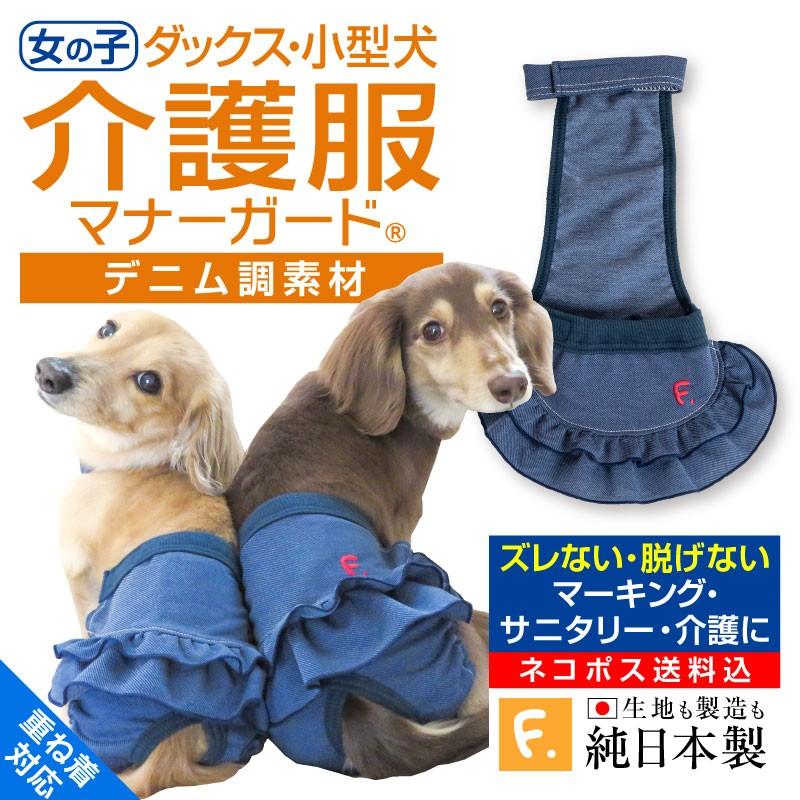 犬猫術後服エリザベスウエア専門店デニム調スカート付サニタリー介護服マナーガード R 期間限定キャンペーン