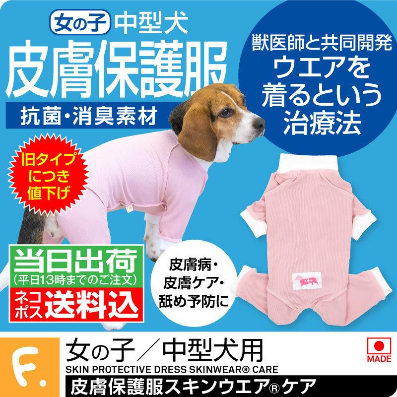 【送料込】旧タイプのため特価 アトピー アレルギー 舐め対策 獣医師推奨 皮膚保護服スキンウエアR 女の子 雌 中型犬用 【返品不可】｜elizabethwear