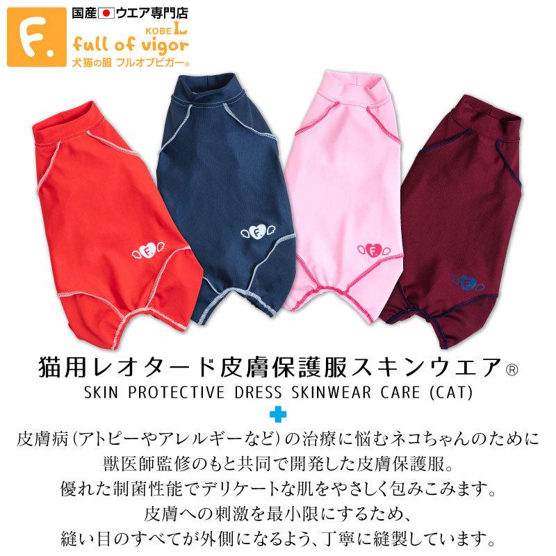 送料込 猫用抗菌 防臭機能付き皮膚保護服スキンウエア R 男女兼用 猫用 抗菌 防臭素材 ネコポス値2 猫の服 過剰グルーミング 抜け毛 舐め予防 1 犬猫術後服エリザベスウエア専門店 通販 Yahoo ショッピング