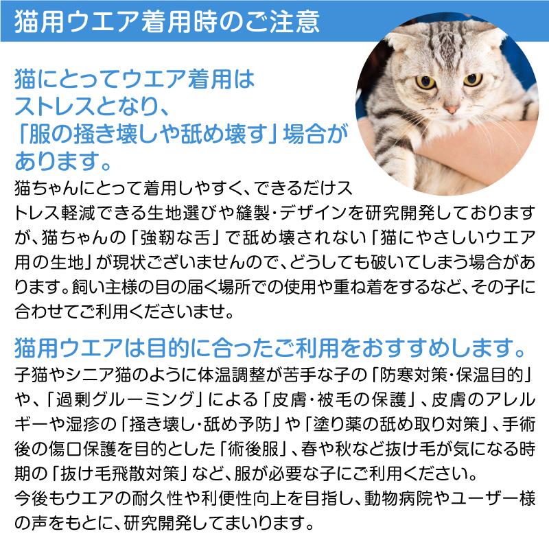 【送料込】猫用ネック保護スキンウエア(R) アトピー アレルギー 過剰グルーミング 舐め 引掻き対策｜elizabethwear｜15