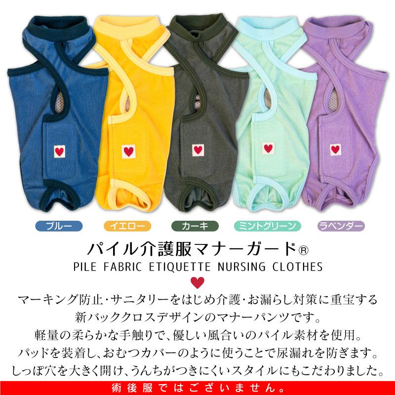 送料込】【2021年秋冬新作】【ズレない!脱げない!漏れない!】パイル介護服マナーガード(R)(男女兼用/ダックス・小型犬用)【ネコポス値2】 :22-06066-1:犬猫術後服エリザベスウエア専門店 - 通販 - Yahoo!ショッピング 送料込】【2021年秋冬新作】【ズレない!脱げない!漏れない!】パイル介護服マナーガード(R)(男女兼用/ダックス・小型犬用)【ネコポス値2】 :22-06066-1:犬猫術後服エリザベスウエア専門店 - 通販 - Yahoo!ショッピング