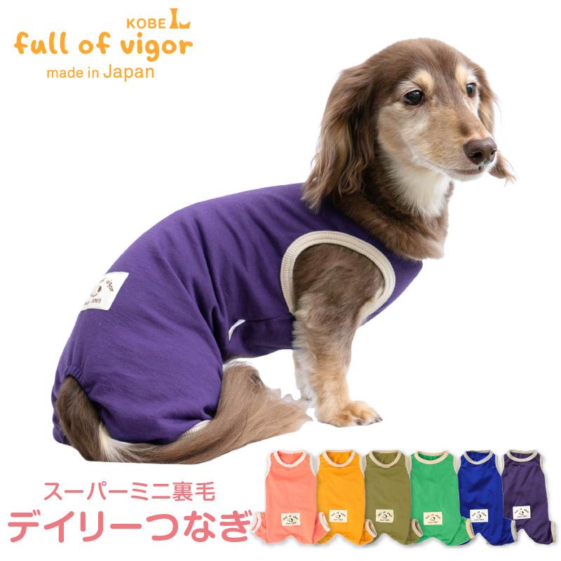 ミニ裏毛の犬の服
