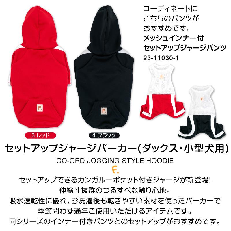 【送料込】セットアップジャージパーカー(ダックス・小型犬用)｜elizabethwear｜04