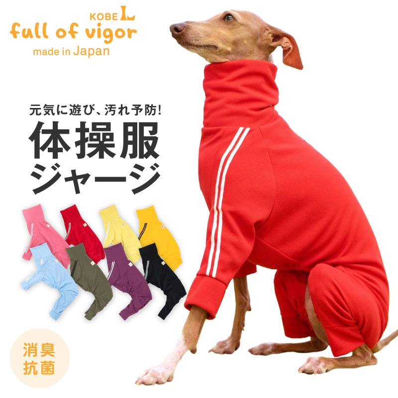 赤のロンパース② イタグレ服 犬服 ハンドメイド 【公式通販】