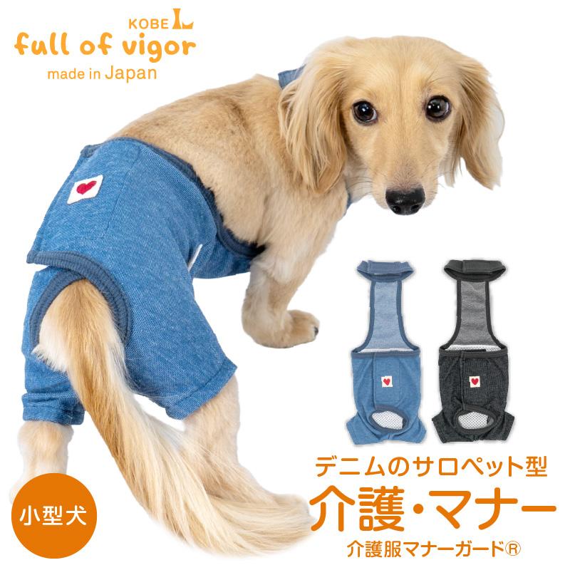 full of vigor 【送料込】ズレない！脱げない！漏れない！犬 服 春 夏 