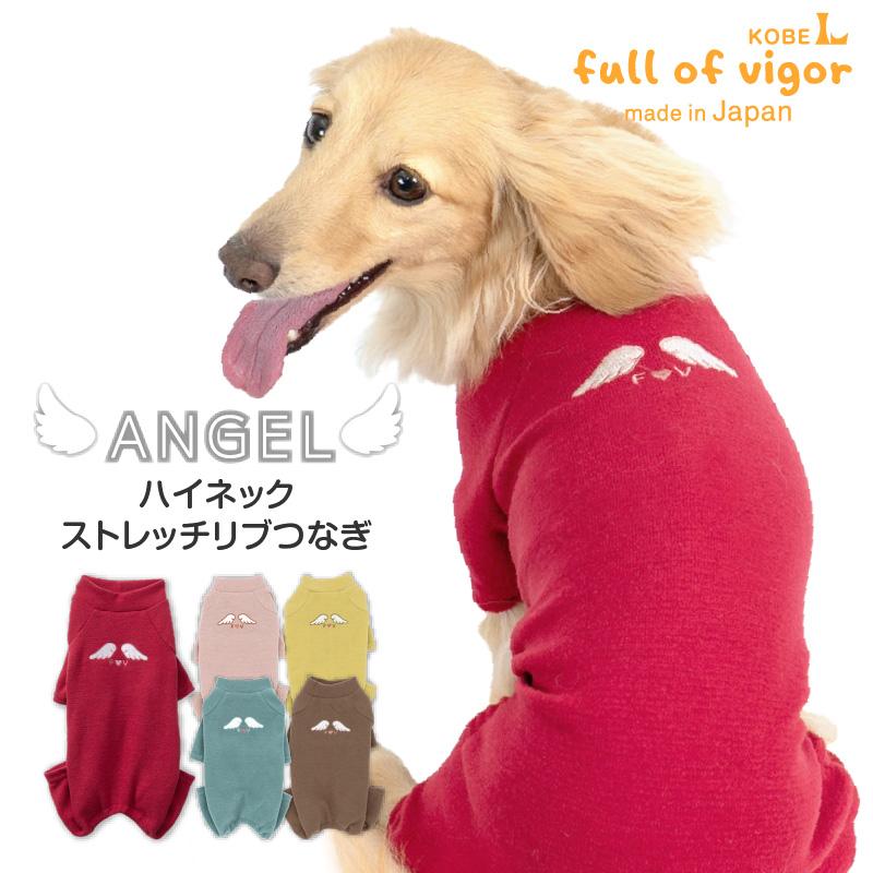 full of vigor（フルオブビガー） ロンパース 抜け毛対策 長袖 【送料