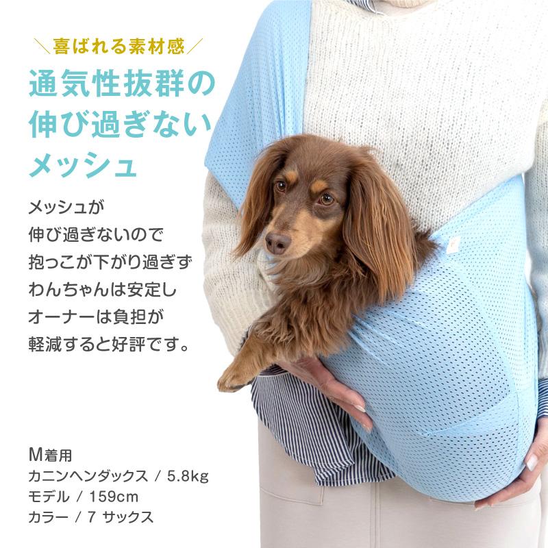 【送料込】体験メッシュフタなし抱っこだワン(ドッグスリング/ダックス・小型犬用)｜elizabethwear｜03