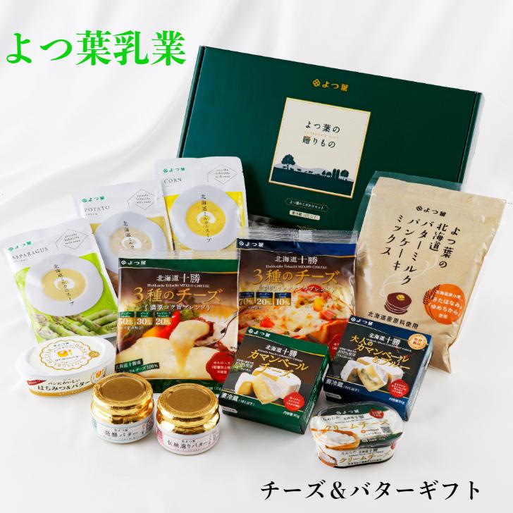 よつ葉 チーズとバターの詰合せ よつ葉乳業 よつ葉の贈りもの チーズとバターの詰合せ Sa D A14002 エレガヤフー店 通販 Yahoo ショッピング
