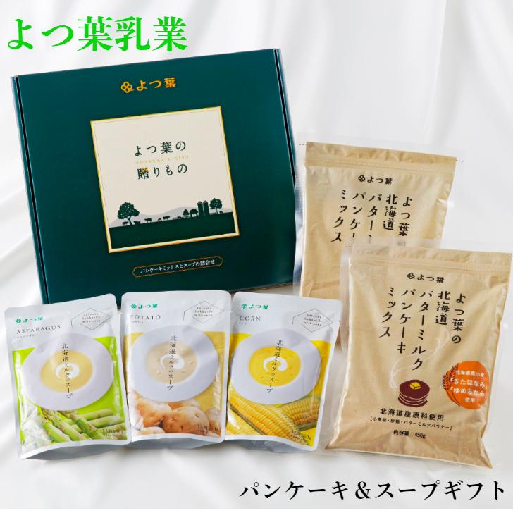 よつば よつ葉乳業 よつ葉の贈りもの パンケーキミックスと乳製品の詰合せ SA-B 本物保証! よつば よつ葉乳業 よつ葉の贈りもの パンケーキミックスと乳製品の詰合せ SA-B 本物保証!