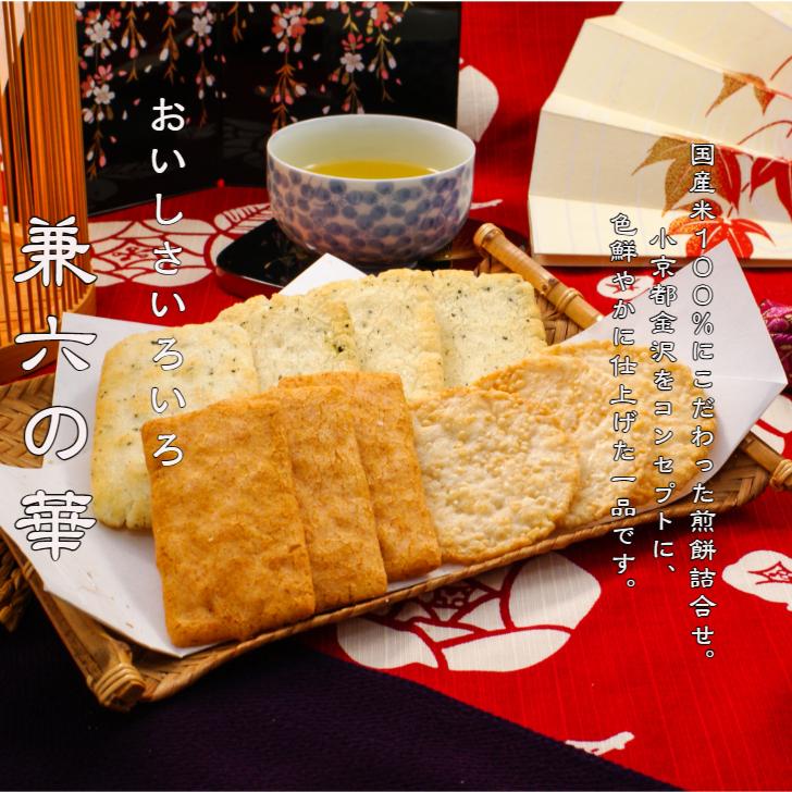 金澤兼六製菓 金澤兼六 おいしさいろいろ RGN-15 : エレガヤフー店