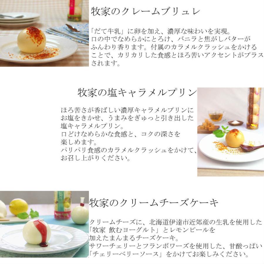 オープニング 大放出セール 北海道 Bocca 牧家プリン三昧