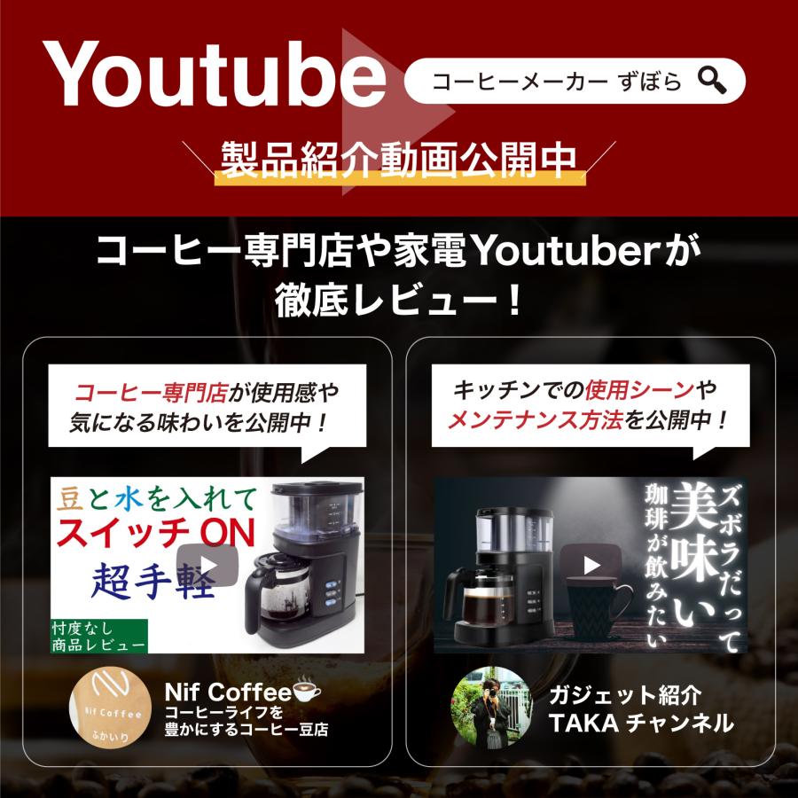 コーヒーメーカー 全自動 ミル付き マクアケ4000%達成! ずぼら コーヒーメーカー 全自動 ミル付き マクアケ4000%達成! ずぼら