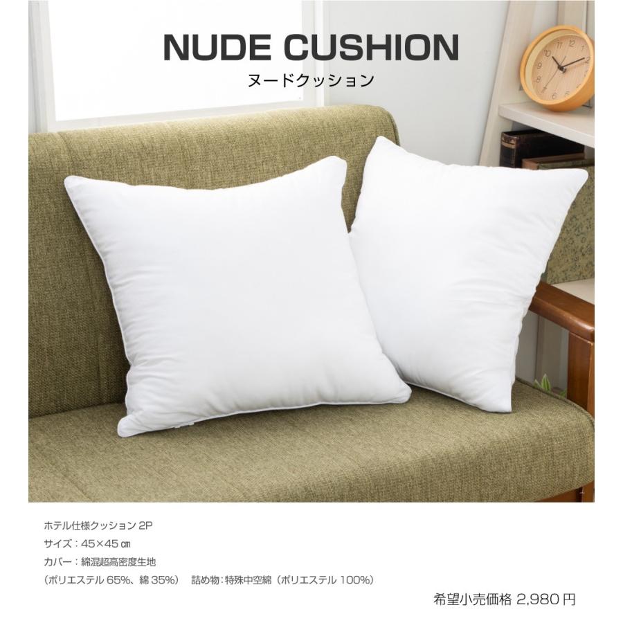 HOME COCCI クッション 2個セット ヌードクッション 45cm×45cm HOME COCCI クッション 2個セット ヌードクッション 45cm×45cm