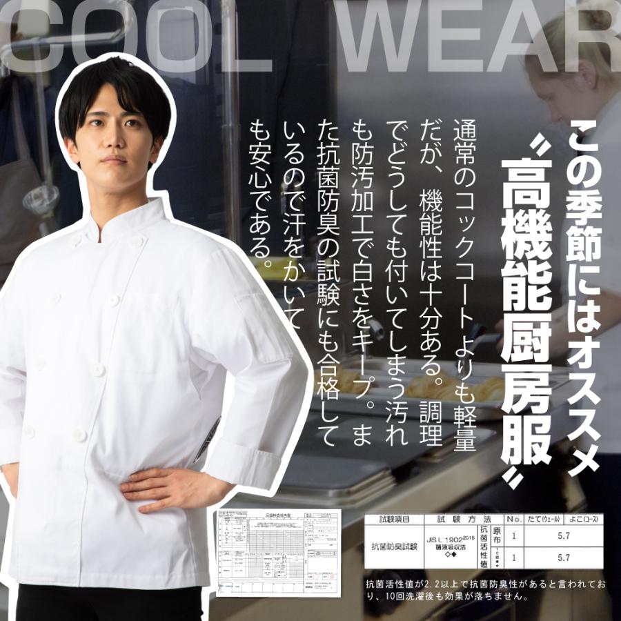 「在庫処分品」 ファン付きベスト バッテリーセット 春夏 空調作業服 空調ウェア コックコート ファン付きウェア 厨房服 調理服 夏用 長袖 飲食店 空調 服｜elminstore｜09