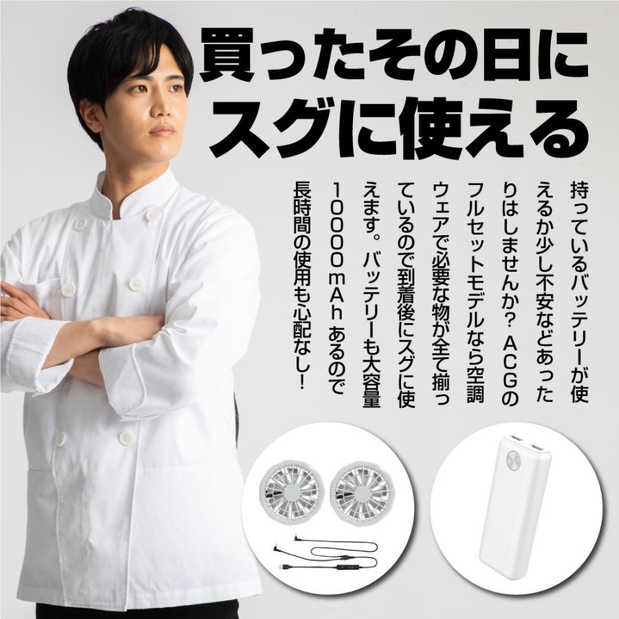 「在庫処分品」 ファン付きベスト バッテリーセット 春夏 空調作業服 空調ウェア コックコート ファン付きウェア 厨房服 調理服 夏用 長袖 飲食店 空調 服｜elminstore｜15