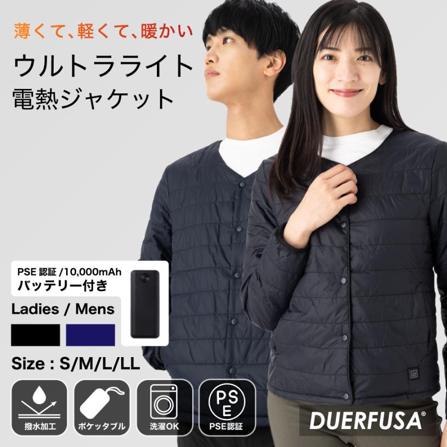 DUERFUSA（デュアルフューサ） 電熱ジャケット ポケッタブル 