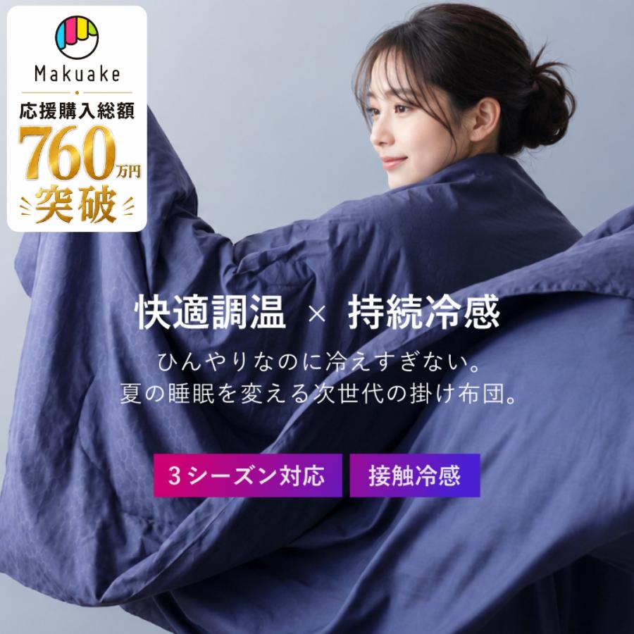 接触冷感 夏掛け布団 200×230cm 軽量 約1.5kg 涼感素材 tobest（トゥーベスト） 極涼掛け布団 夏用掛け布団 シングル 冷感