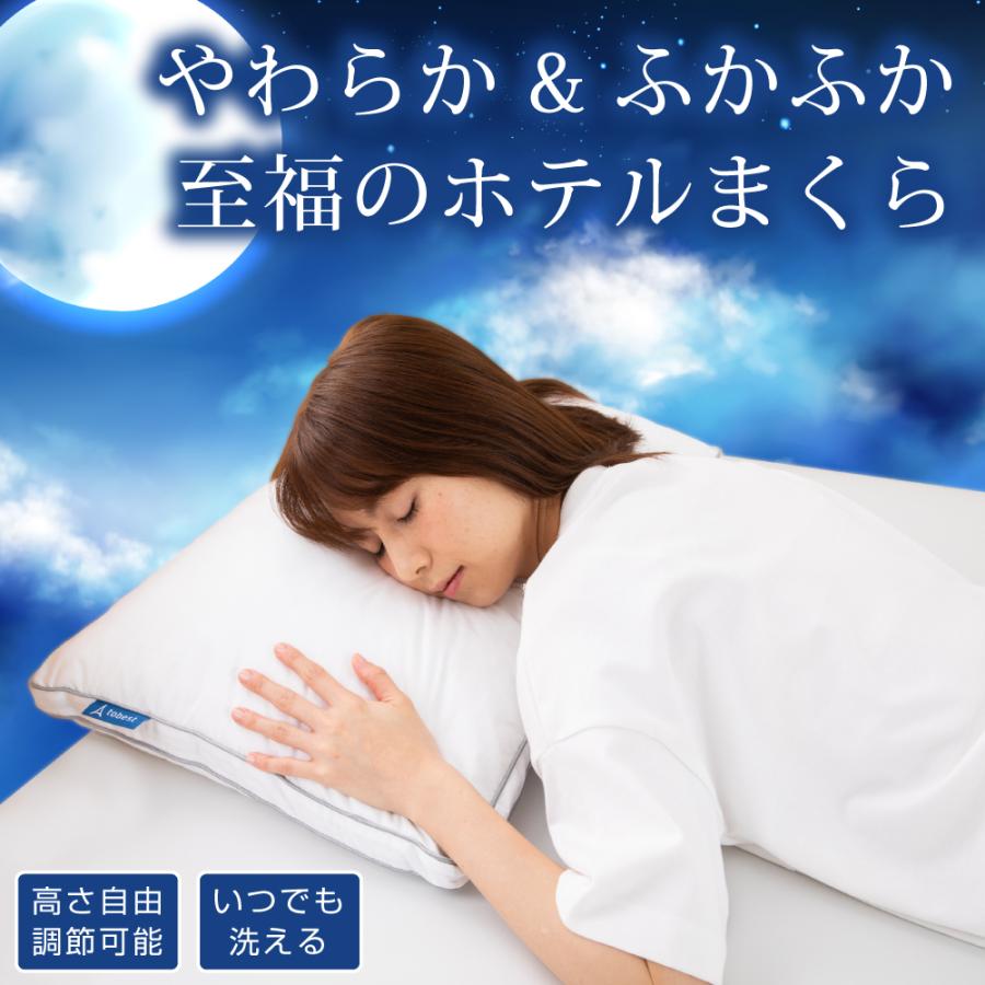 tobest（トゥーベスト） 枕 ホテル仕様 安眠枕 柔らかいふわふわ 43×63cm 洗える枕 横向き いびき防止 快眠枕 ふかふか 安眠 ...