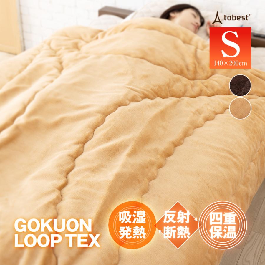tobest（トゥーベスト） 掛け布団 シングル 毛布 布団 暖かい 毛布布団