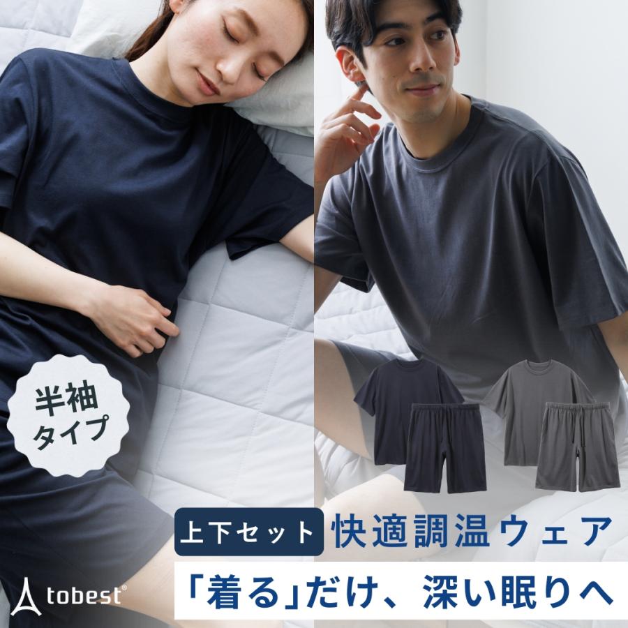 【体温調整×スリープリカバリー】ノンレム睡眠サポート 着る快適睡眠 次世代ルームウェア メンズ パジャマ 上下セット 半袖 爆買（Yahoo!・TOBEST Yahoo!店）