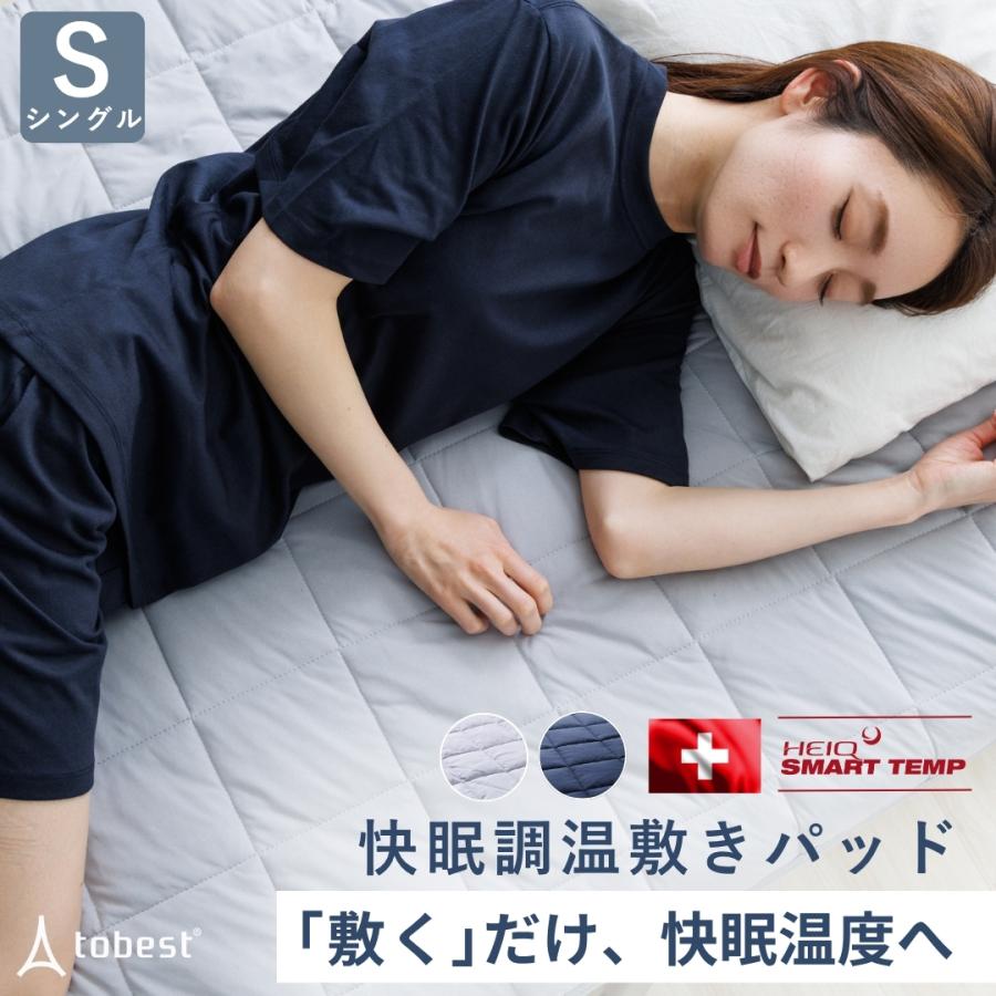 tobest（トゥーベスト） 敷きパッド シングル オールシーズン 温度調整
