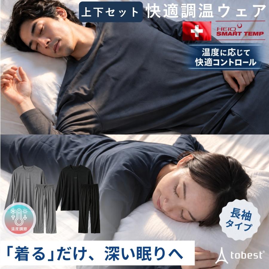 【HEIQ SmartTemp 体温調整×スリープリカバリー】パジャマ メンズ 上下セット 長袖 クルーネック ノンレム睡眠サポート 着る快適睡眠 ルームウェア 爆買 | Nutopia