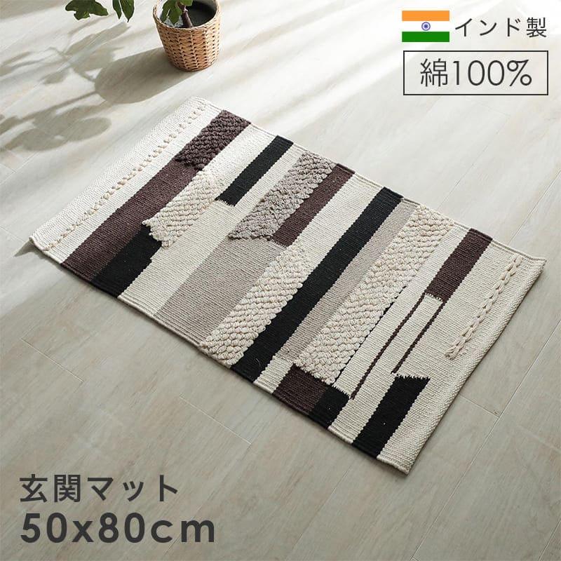 玄関マット 高級感 室内 長方形 屋内 50 80 おしゃれ 風水 50 80 モダン ラグ 玄関 大きめ インド 綿 冬用 かわいい 綿100 ナチュラル 薄手 韓国 風 5672 Elmono 通販 Yahoo ショッピング