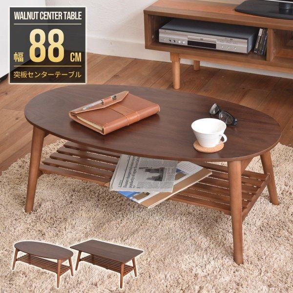 ローテーブル 丸型 小さめ 木製 リビングテーブル おしゃれ パソコン スリム センターテーブル 丸 棚付き テーブル リビング 低い 幅90 楕円 5bh6tat 0024 Elmono 通販 Yahoo ショッピング