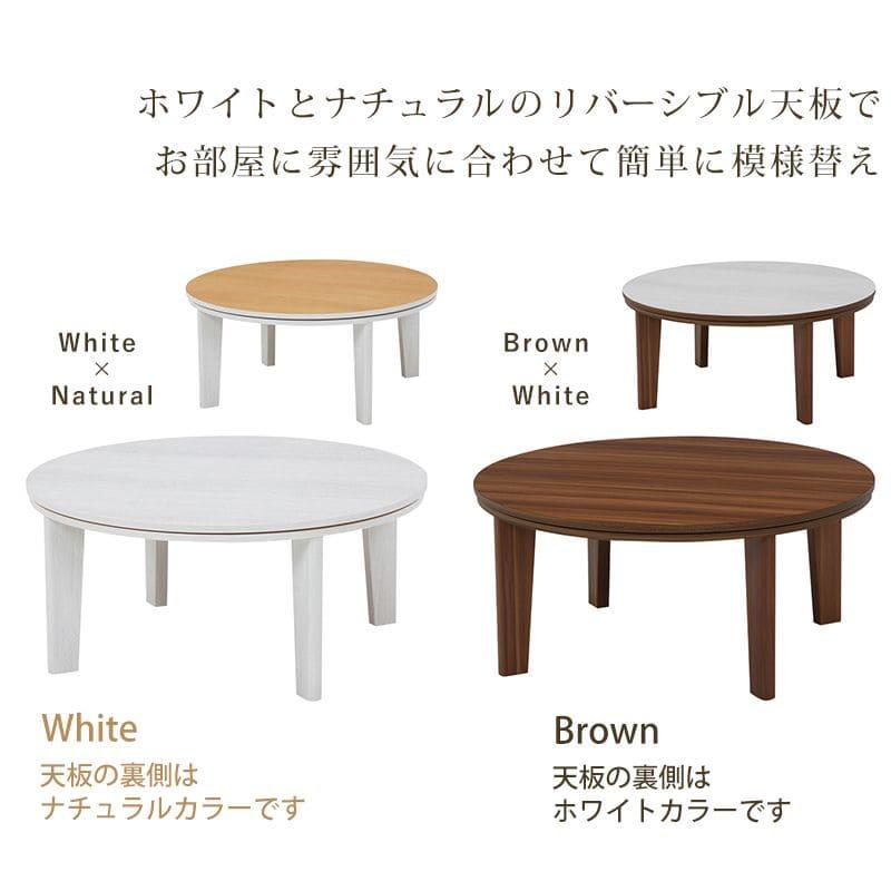 こたつ テーブル 円形 丸 80 こたつテーブル 大きめ 丸型 北欧 ロー