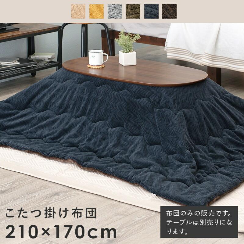 こたつ布団 長方形 こたつ 布団 こたつ掛け布団 省スペース 大判 薄手 90 100 × 50 60 北欧 洗える おしゃれ こたつ掛布団 かわいい 掛け布団_1