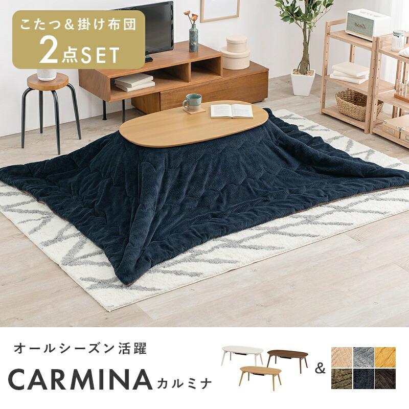 こたつ テーブル 楕円形 セット こたつ布団 こたつセット こたつ テーブル 楕円形 セット こたつ布団 こたつセット