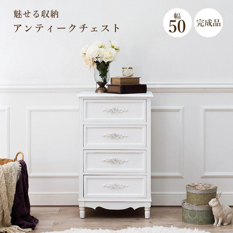 アンティーク調 4段チェスト ホワイト 姫家具 チェスト 完成品 白 アンティーク 4段 木製 幅50 スリム 奥行35 薄型