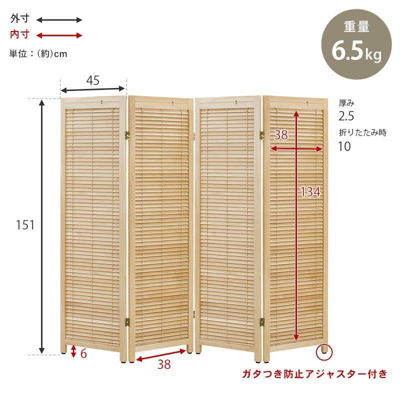 パーテーション 自立 ルーバー 木製 4連 間仕切り 折りたたみ 45