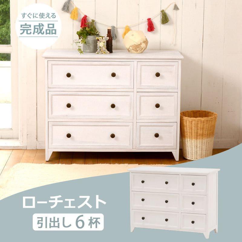 チェスト 完成品 3段 木製 白 アンティーク ロータイプ 幅80 スリム