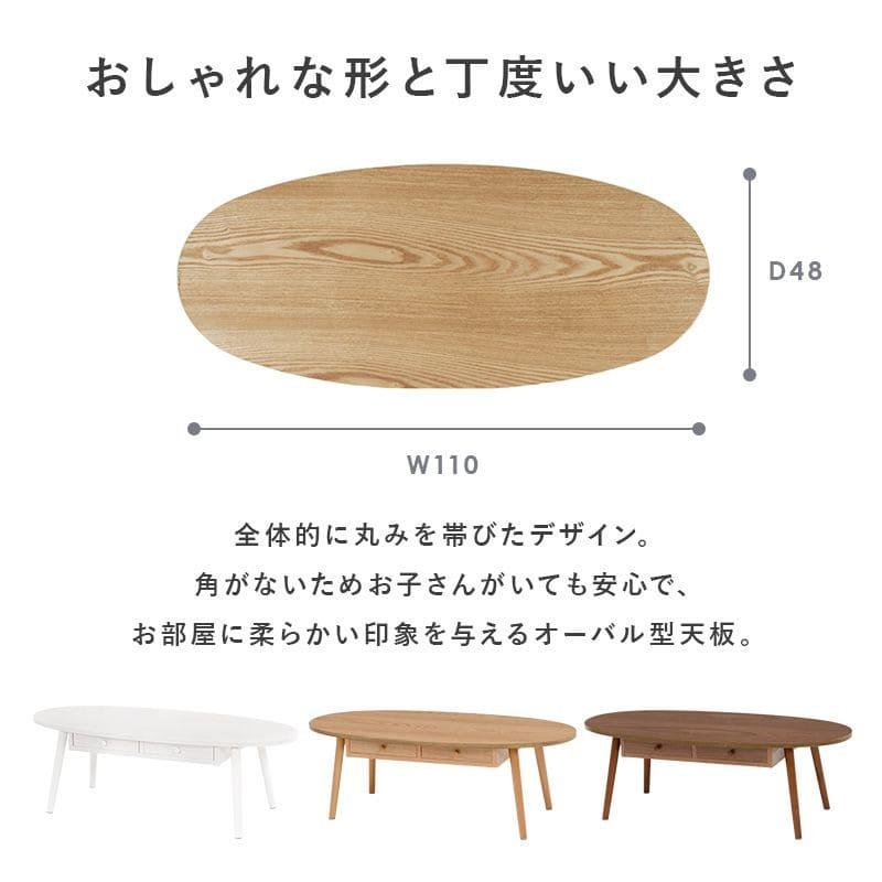 ローテーブル 木製 引き出し 収納 楕円 一人暮らし 軽い 白 横長