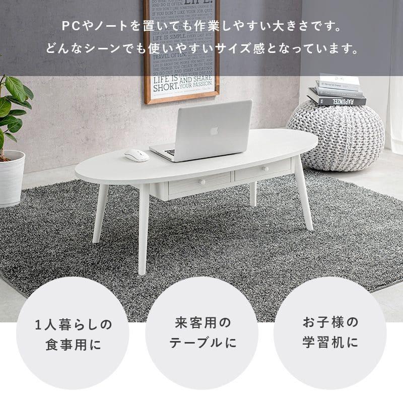 ローテーブル 木製 引き出し 収納 楕円 一人暮らし 軽い 白 横長