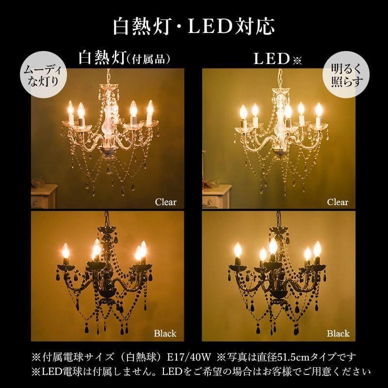 シャンデリア 5灯 照明 led 電球 e17 6畳 アクリル アンティーク