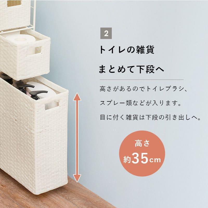 トイレラック ラタン スリム スリムラック トイレ 引き出し 白 トイレ