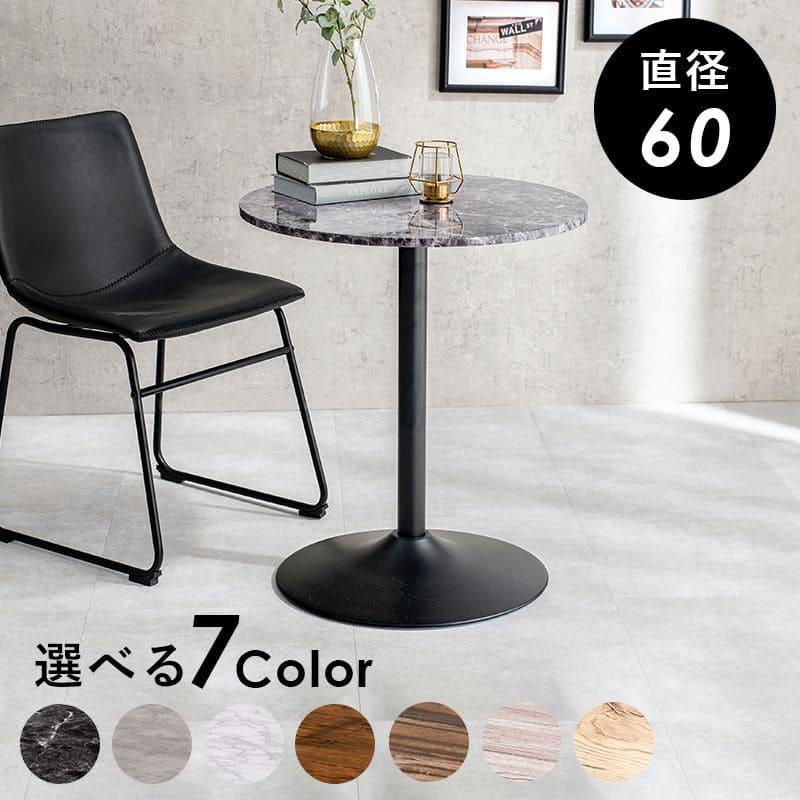 カフェテーブル 丸 60 木製 一人暮らし 丸型 大理石 リビング カフェテーブル 丸 60 木製 一人暮らし 丸型 大理石 リビング