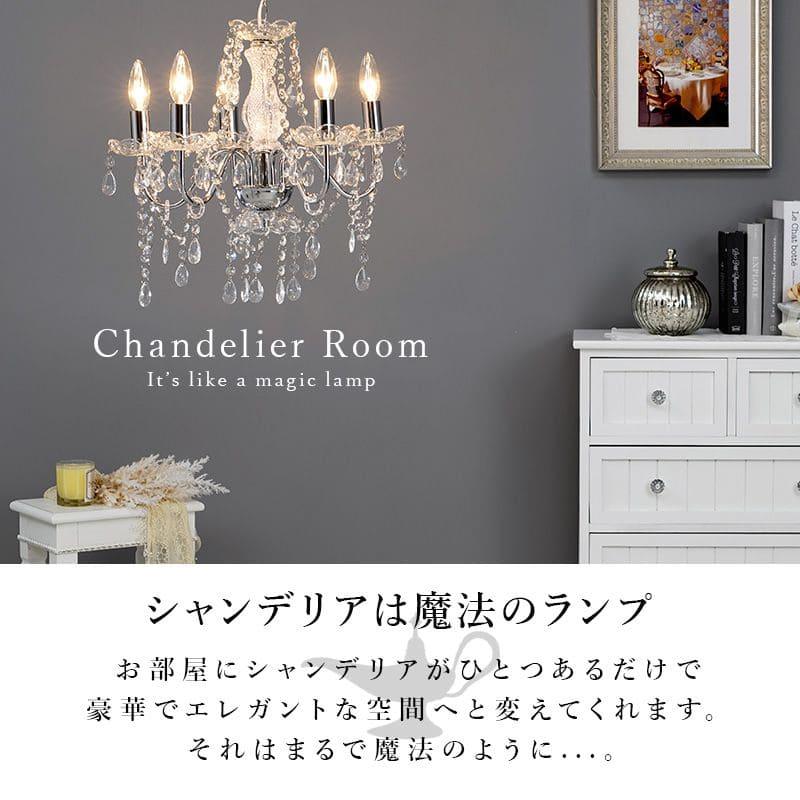シャンデリア 5灯 照明 led 電球 e17 6畳 ガラス アンティーク