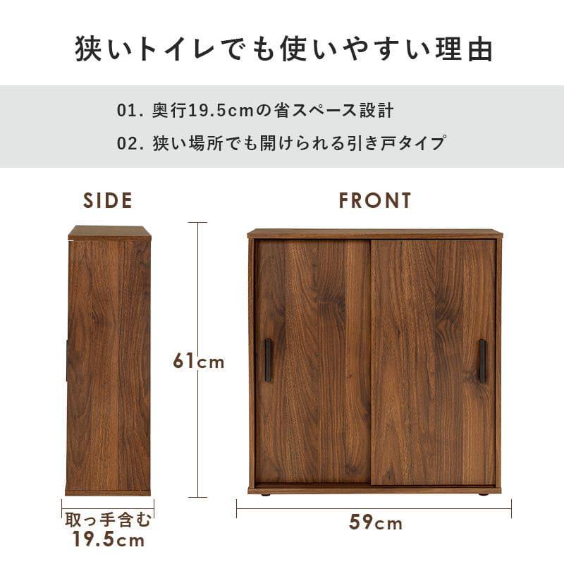 トイレ収納 スリム 木製 引き戸 トイレラック キャビネット 薄型 扉付き おしゃれ 60cm 北欧 ラック コンパクト 隙間収納 棚 トイレ 賃貸 トイレラック_3