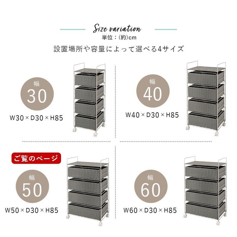 ランドリーチェスト ラタン 4段 引き出し 幅50 奥行30 スリム