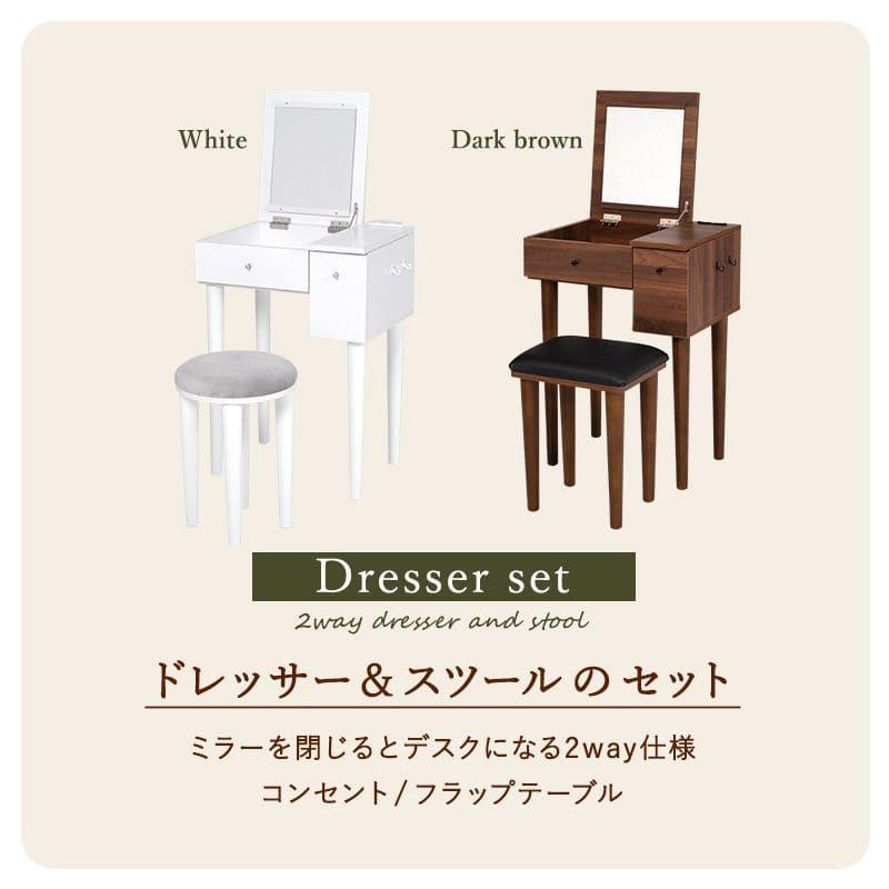 ドレッサー 椅子 セット 白 テーブル 収納 デスク スツール付き 化粧台