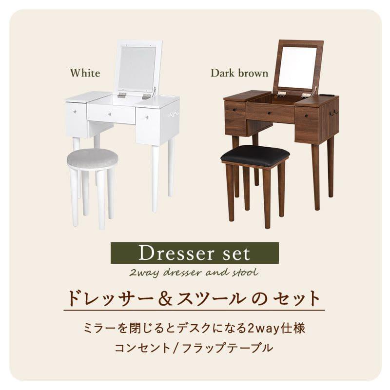 ドレッサー 椅子 セット 白 テーブル 収納 デスク スツール付き 化粧台