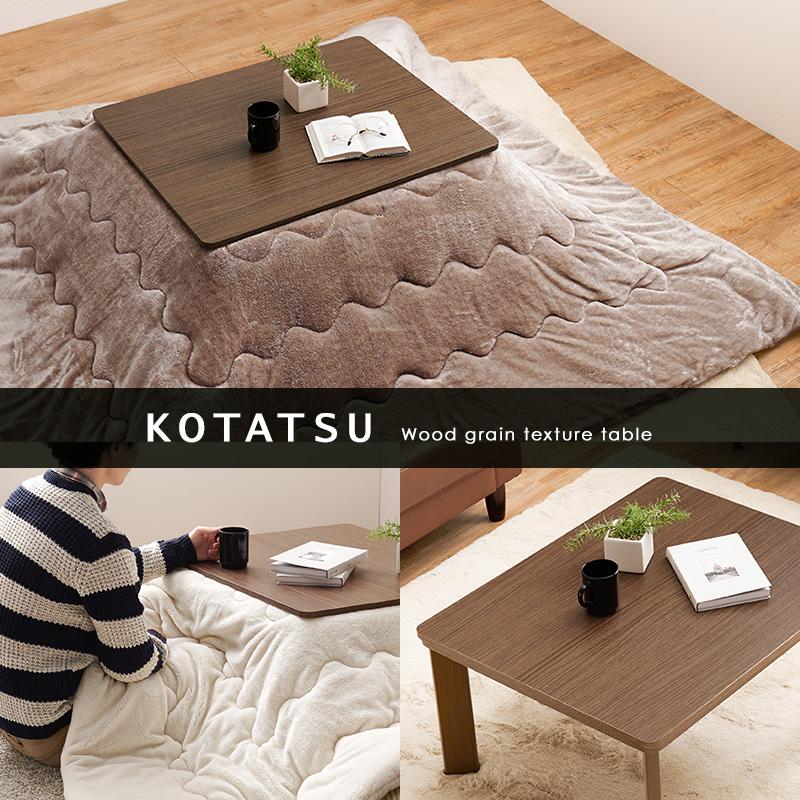 こたつ　木製テーブル 75×60 ナチュラル こたつテーブル 単品 約幅75cm ナチュラル 木目調 オール