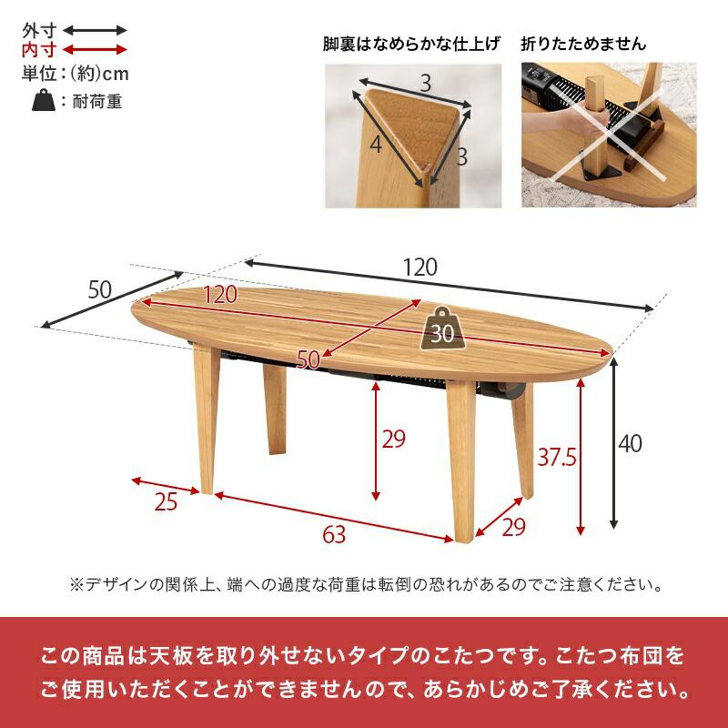 こたつ テーブル 楕円形 120 こたつテーブル 大きめ 北欧 楕円 ローテーブル コタツ 布団 レス オールシーズン 120×50 ロータイプ おしゃれ 一人用 2人用 炬燵｜elmono｜18