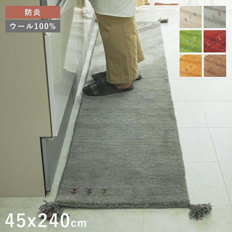 キッチンマット おしゃれ 北欧 45 240 45 240 安い 床暖房 台所マット ギャッベ 西海岸 大きめ ロング 幅広 オシャレ 薄手 Elmono 通販 Yahoo ショッピング