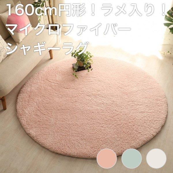 ラグ 夏用 カーペット 160 厚手 円形 丸 3畳 おしゃれ 洗える 丸形 絨毯 ラグマット 夏 年中 洗濯 防音 2畳 北欧 安い 6畳 Elmono 通販 Yahoo ショッピング